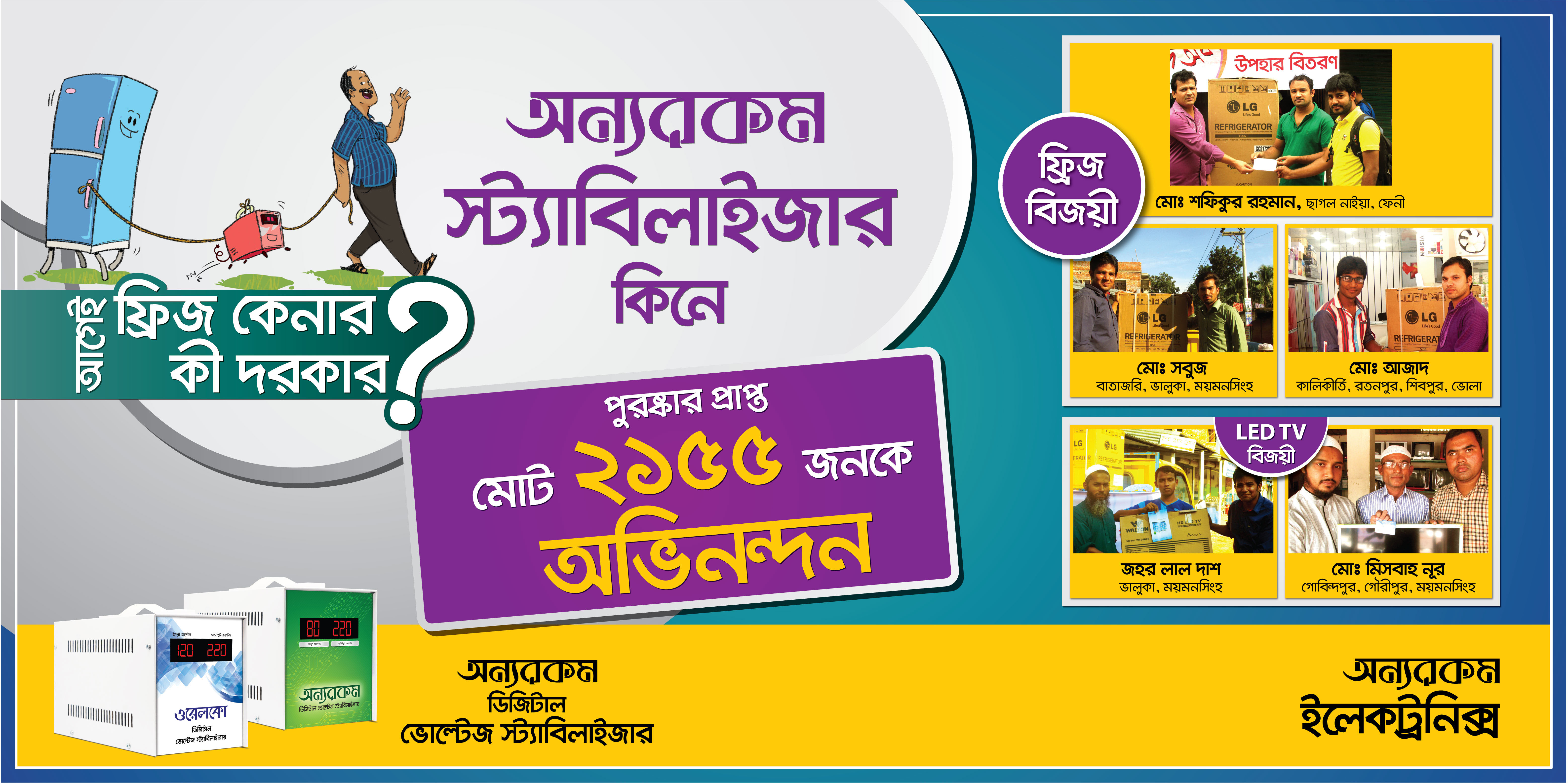 Onnorokom Electronics Banner